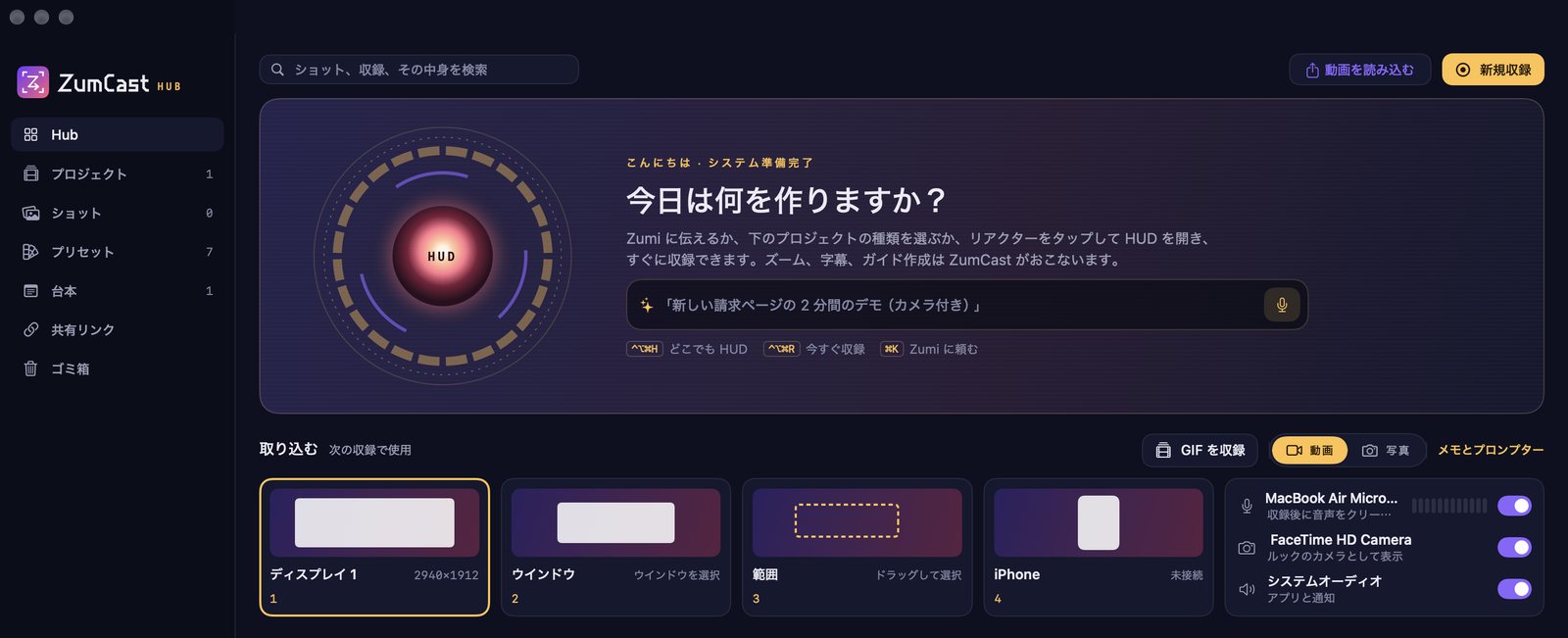 ZumCast Hub:HUD を開くリアクター、Zumi への入力欄、ディスプレイ・ウインドウ・範囲・iPhone の収録対象と、マイク、カメラ、システム音声のスイッチ。