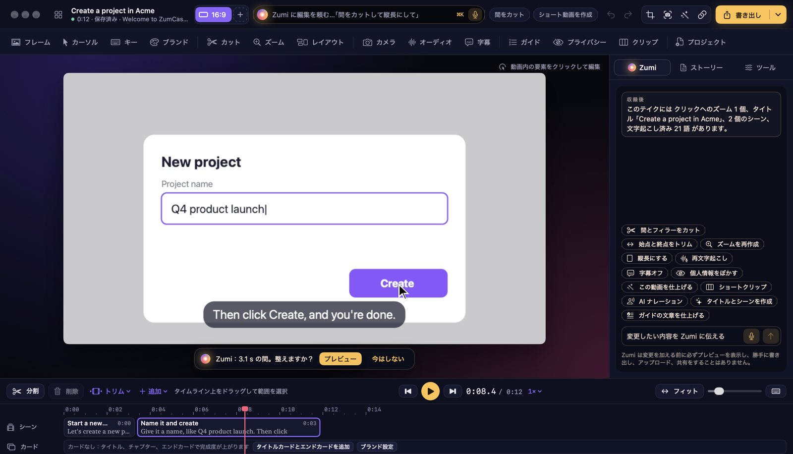 サンプルプロジェクトを開いた ZumCast Studio。字幕付きでダイアログにズームした動画、右に Zumi の提案、下のタイムラインにシーン。
